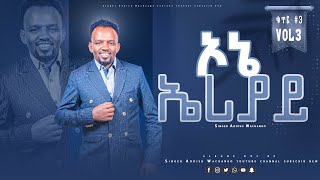 ኦኔ ኤሪያይSinger Addisu Wachangoalbum 3 2023 [upl. by Dnalloh632]