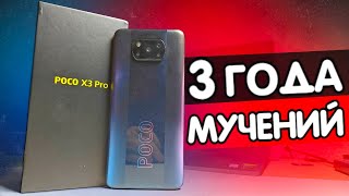 Что я сделал с POCO X3 PRO за 3 года владения 😱 [upl. by Peppy]