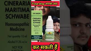 अंधा कर देगी ये eye drop। Cineraria Maritima Eye Drops Uses in Hindi। homeopathy eyetreatment [upl. by Snahc]