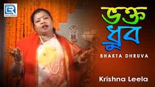 Krishna Leela  Bhakta Dhruva  Full Video Song  Bengali Lila Kirtan [upl. by Antonino923]