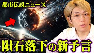 予言されていた？アメリカで語り継がれる予言の真相とは【 都市伝説 ニュース 速報 】 [upl. by Wyly]