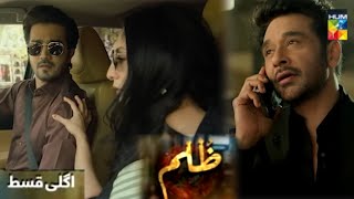 Zulm Episode 21 Teaserzulm22Zulm Episode 21 Promo ReviewFaysal QureshiHUM TV Drama [upl. by Reinar75]