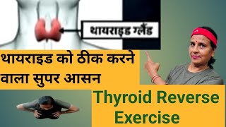 The Super Exercise That Heals Your Thyroid [upl. by Haerle]