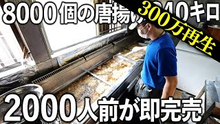 埼玉）毎日一瞬で完売する８０００個の特大唐揚げ２４０キロのヤバイ弁当屋 [upl. by Naveb]