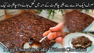 1Egg Low Cost Chocolate Cake Without Chocolate  3 Layer Chocolate Cake Recipe  Cake [upl. by Houlberg152]