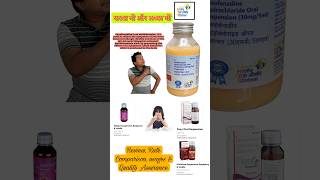 Fexofenadine Hydrochloride Oral SuspAntihistamine  Hay Fever Allergic Rhinitis  janaushadhi [upl. by Nebe596]