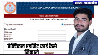 MGSU UG Practical Admit Card Kaise Download Kare 2024 BA BCOM BSC 2nd Semester Practical Admit Card [upl. by Eniarda710]