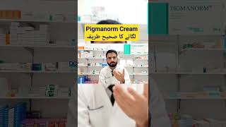 How to use Pigmanorm Cream in urdu Hindi  Pigmanorm cream Lagane ka tarika  Dr Nadeem Rph [upl. by Azirb]