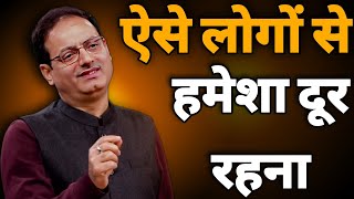 ऐसे लोगों से हमेशा दूर रहना  vikas divyakirti best hindi motivational speech 2024 [upl. by Elrebma269]