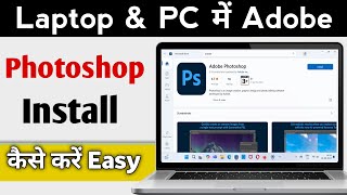 Laptop amp PC Me Adobe Photoshop Kaise install Karen  How To Install Adobe Photoshop [upl. by Euk276]