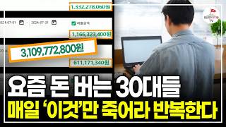 quot적당히만 해도 월 100만원씩은 들어와요quot 돈 없고 바쁜 직장인이 확실하게 추가 수익 만드는 방법 작은성공 [upl. by Yecaw]