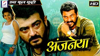 Anjaneya Full South Action Movie  Ajith Kumar Meera Jasmine  Latest South Action Movie [upl. by Sonafets350]