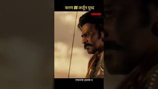 Karna entry scene in Mahabharat Arjun Ashwatthama fight kalki2898ad aswathama supremeyaskin [upl. by Justino]