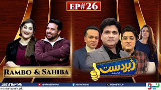 Zabardast With Wasi Shah  Rambo amp Sahiba  Ep 26 I 22 Feb 2024 I Neo News [upl. by Archambault915]