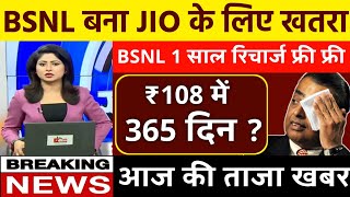 Bsnl news today। jio और bsnl में बड़ा मुकाबला। एक के बाद एक सस्ते प्लान। Jio bsnl new update [upl. by Asilram119]