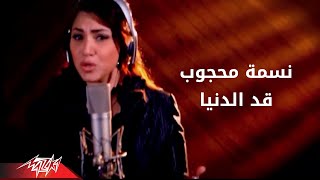 Ad El Donia  Nesma Mahgoub قد الدنيا  نسمه محجوب [upl. by Anwat]