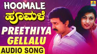 Preethiya Gellalu  Hoomale  Movie  Ramesh Aravind  sumana Nagarkar  Ilaiyaraaja  Jhankar Music [upl. by Kcirdef]