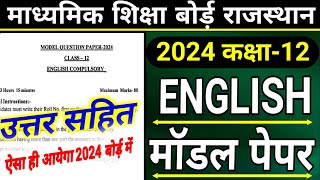 Rajasthan Board 12th Model Paper English 2024 AnswerRBSE 12th English Model Paper Solution 2024 [upl. by Chlori827]