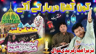 KON KHARA DARBAR TE AA KY MANQBAT BY NAZIR EJAZ FARIDI QAWWAL [upl. by Arat]