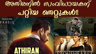 Fahadh Faasils Athiran Movie Analysis  The Mallu Analyst [upl. by Esenwahs]