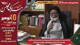 Allama Syed Hasnain Gardezi  AzeemOShan Markazi MajliseChehlum 2024  10 November in Islamabad [upl. by Zsa]