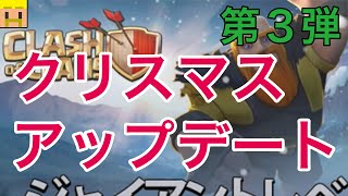 【クラクラ実況】黒ジャイつええええ！レイアウト複数保存は楽しみ！【アップデート・イベント】 [upl. by Kary]