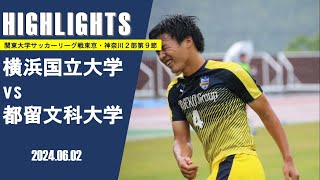 【ハイライト】関東大学サッカーリーグ戦東京・神奈川2部第8節 横浜国立大学vs都留文科大学 [upl. by Nueoht]