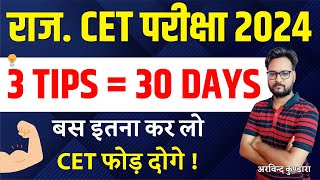 Rajasthan CET 2024  CET Exam 2024  CET Strategy🔥 By Arvind Sir  Genuine Classes [upl. by Yatnahc]