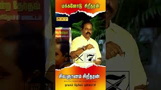 தொடர்ந்து தேசியம் பேசலாமா சிறீதரன் எம்பி கூறியது என்ன 🏠 ❌ 7️⃣ election2024 shritharanmp [upl. by Atinaj]