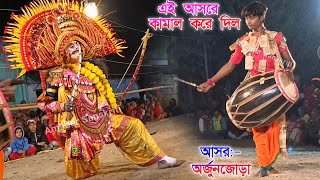 অর্জুনজোড়া আসরে মহম্মদ আনসারীর গানে বায়েন টাই কামাল করে দিল  Tapan Kumar Mahato Chhau Nach 2025 [upl. by Neret]