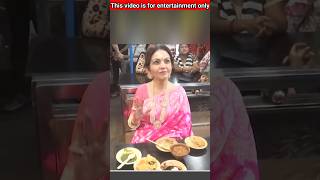 नीता अंबानी को बनारस का चार्ट खाना बहुत पसंद है  Nita Ambani Sepcial Chaat shortvideo nitaambani [upl. by Leverett]