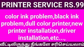 printer service remote support details in tamil [upl. by Nairadal]