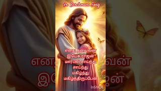 enathu thalaivan yesu rajan song Father S J Berchmans shorts frsjberchmans tamilchristsongs [upl. by Reseta]