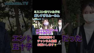 横浜国立大のミスコンに出ていた女の子に厳しすぎるふーみん【wakattetv】MARCH東工大東大横国wakatte wakattetv わかってわかってtvワカッテ大学 [upl. by Marcellina485]