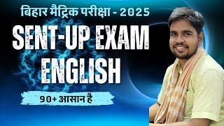 bihar board class 10 english sent up exam 2024  vvi Objective  10th english  monu sir [upl. by Travax]