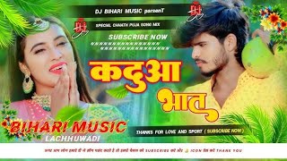 Dj Karan remix Bara कदुआ भात Kaduaa Bhat Aashish Yadav New Maghi Chhath Song Dj Bihari Music [upl. by Gonta]