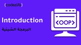 Introduction to Object Oriented Programming  OOP 14  البرمجة الشيئية [upl. by Atikcir9]