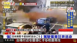 台湾地震で4人死亡57人けが 建物倒壊など東部中心に被害2024年4月3日 [upl. by Ollopa]