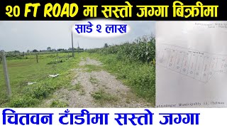 आहा क्या दामी सस्तो जग्गा  Cheap Land Sale in Chitwan  Adhikari Real Estate Ghar Jagga Kathmandu [upl. by Neffets]