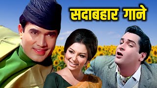 सदाबहार गाने  Sadabahar Songs Playlist 🌻 Evergreen Old Songs  Lata Kishore Rafi  Jukebox [upl. by Elegna]