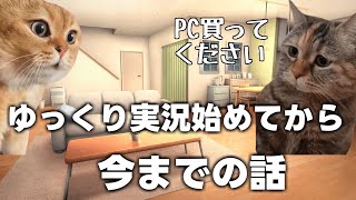 【猫ミーム】中学生がゆっくり実況を始めてから今までの話 猫マニ 猫ミーム [upl. by Tamis790]