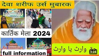 Deva Sharif waris pak urs Mubarak 2024 full information urs date [upl. by Anairad]