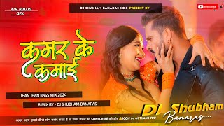 कमर के कमाई Dj Remix Hard Bass Trending 2024 Khesari Lal Yadav Kamar Ke Kamai  Dj Shubham Banaras [upl. by Ashby]