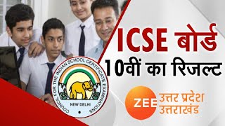 ICSE 10th Result 2022 LIVE Updates CISCE Board class 10 result to be declared shortly [upl. by Lodi714]