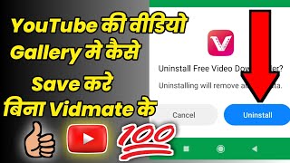 How to download YouTube video without vidmate YouTube video kaise download kare bina vidmate ke [upl. by Katya]