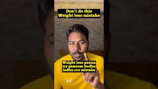 No 1 weight loss mistake Weight loss tips in Tamil weightlosss gym healthylifestyle tamil [upl. by Enelad587]