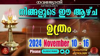 വാരഫലം  ഉത്രം  2024 November 10  16  VARAPHALAM  Uthram [upl. by Isaacs]