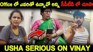 Office లో ఎవరితో ఉన్నావో అన్ని సీసీటీవీ లో చూసా Usha serious😡  Kuyya Vlogs [upl. by Aita]