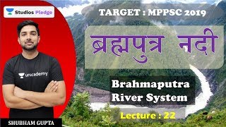 ब्रह्मपुत्र नदी  Brahmaputra River System  Lec22  MPPSC  Shubham Gupta [upl. by Ykroc]