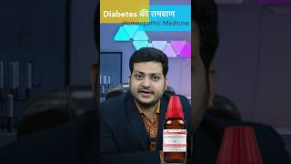 Diabetes की राम बाण Homeopathic Medicine  gymnema sylvestre Q How to Use drkirtivikram [upl. by Cut]